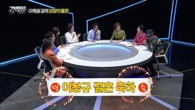 이봉규, 드디어 결혼한다! 띠동갑 연하와 백년가약!