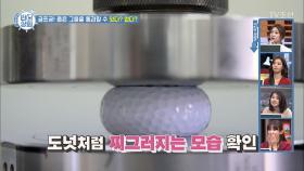 골프공은 좁은 그물을 통과할 수 있을까?