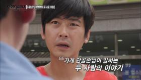 단골손님에게 들은 동반 자살한 부부의 이야기!