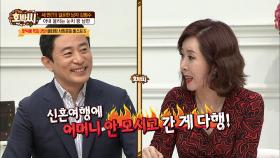 눈치 빵점 남편, 김범수! 신혼여행에서도 엄마생각!!