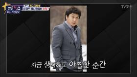 돈을 벌기 위해 목숨을 잃을 뻔?! 김병만의 개그 지망생 시절