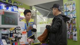 어울리지 않는 복장으로 강도짓을 하는 남자!