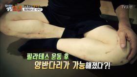 교통사고 후유증을 필라테스로 극복했다?!