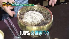 하루 600그릇 팔리는 100% 순 메밀국수!