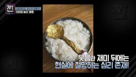 나는 도끼만큼 갑부지롱 ‘허언증 놀이’ 열풍