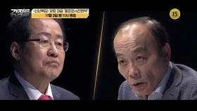 맞짱 대결 ‘홍준표vs전원책’_강적들 216회 예고