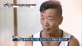 충격 받은 시어머니들, 시아버지의 등장!!