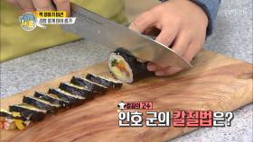 칼질의 고수 인호! 김밥도 가능할까?