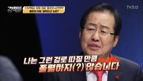 홍준표, 굴욕외교 논란 “나는 졸렬하지 않다”