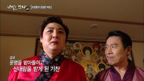 고통받던 남자 결국 신내림을 받는다