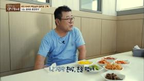 혼밥, 혼술의 원조(?) 백일섭!