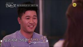 잠든 연애세포를 깨워라 _연애의 맛 1회 예고