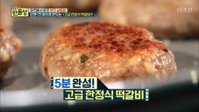 5분 만에 냉동 떡갈비를 고급 떡갈비로 탈바꿈해보았다