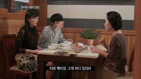 아들의 집에 온 여자의 수상한 행동!