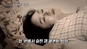 도망치는 테러범, 죽은 아내! 진실은?