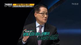 박지원 의원이 말하는 문재인 정부의 외교!