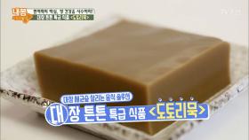 대장 튼튼 특급식품 ‘도토리묵’