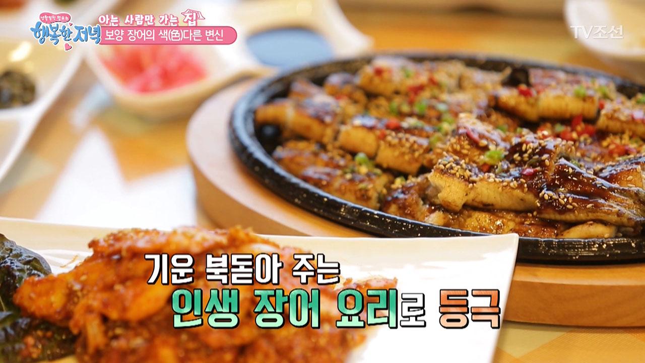 인증샷 필수! 보리 장어 맛있게 먹는 방법? | ZUM TV