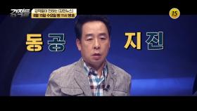 최초 공개! 불난 B** 차의 비밀!_강적들 246회 예고