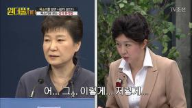 박근혜 목소리 성격을 분석한다?!