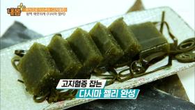 다시마로 젤리를? 혈액을 깨끗하게!