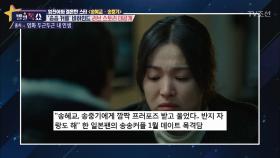 송혜교 송중기 커플의 프로포즈 리얼 목격담!