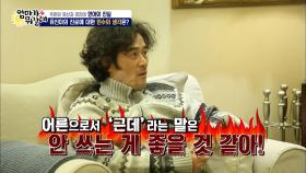 주은의 얘기에 반기를 든 최민수!