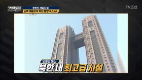 남측 예술단이 묵은 최고급 북한 호텔 대공개