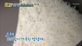 묵은 쌀을 우유로 되살린다고?