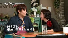 젊은 남자에게 같이 살자 제안하는 할머니?