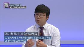 공포의 공기청정기를 조심하라!