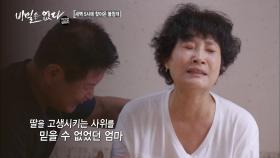 사위 때문에 딸에게 돈을 빌려 줄 수 없는 엄마