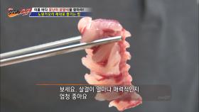 바다 보양식, 노랑가오리를 제대로 즐기자!