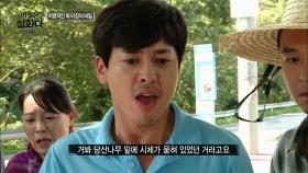 나무 아래에 사람의 뼈가?