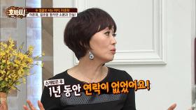 하춘화 남편! 소개받은 후 1년 동안 연락이 없었다!