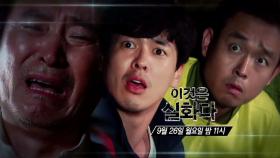 이장이 숨기려던 비밀은 무엇일까?_이것은 실화다 102회 예고