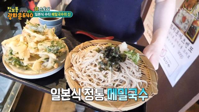 일본식 수타 메밀국수! 맛의 비결은?