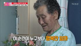 수술 후 연하남편이 엄마를 위해 준비한 선물은?