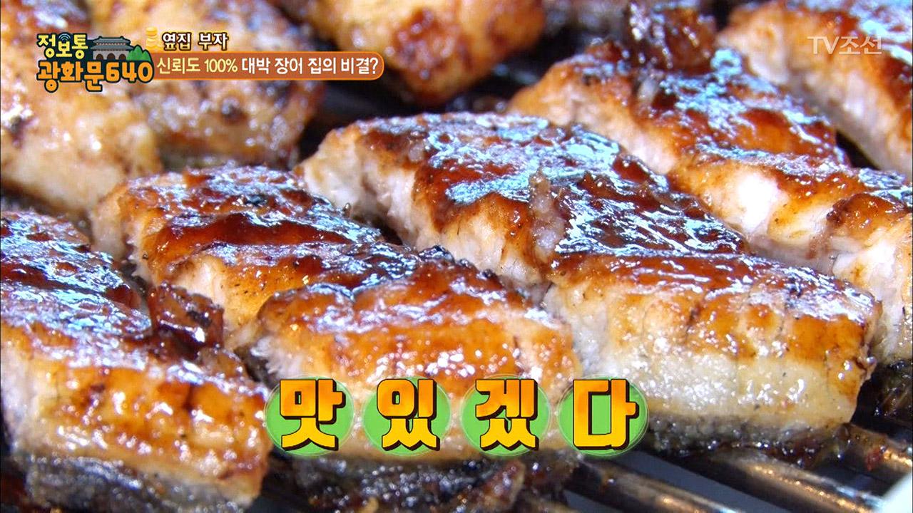 장어구이가 애피타이저? 대박 장어집! | ZUM TV 장어구이가 애피타이저? 대박 장어집!