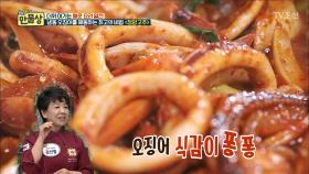 냉동 오징어를 생물 오징어처럼! 비린내 제로 ‘오징어 볶음’