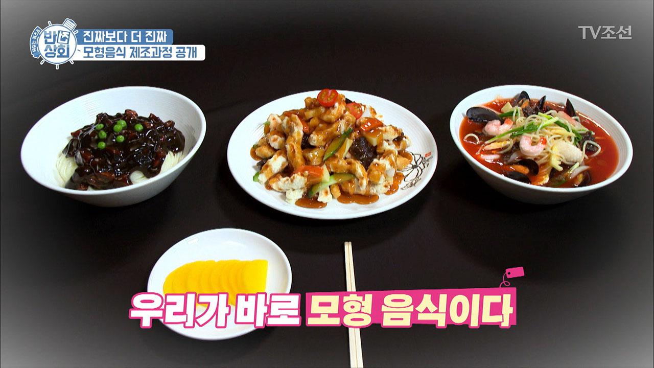 진짜보다 더 진짜같은 모형음식 제조과정! | ZUM TV
