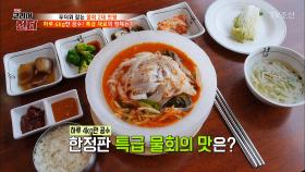 제주도 ‘한정판’ 특급 물회의 맛은?