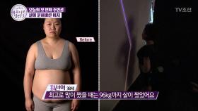 에어로빅 선수였던 여자. 96kg까지 찐 사연은?