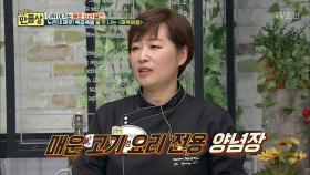 만들기도 쉬운 ‘이것’ 하나면 모든 고기 요리 OK!