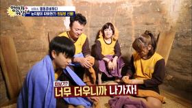 찜질방을 한 번도 못 가본 이성미! 드디어 가다!