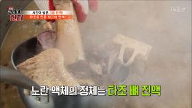 타조를 끓여봤더니...‘최고의 진액’