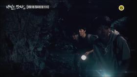 과연 동굴에서는 무슨일이 있었던 걸까_이것은 실화다 99회 예고