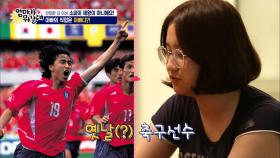 정환의 직업은 대체 뭐? ‘옛날’축구선수?!