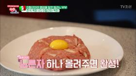 이탈리아에도 육회가?! 요리왕 남편의 한식 연습!