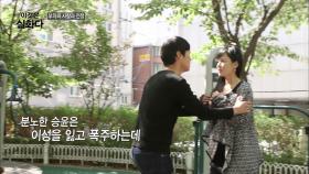 남성편력이 있었던 여자, 남자에게 폭행을 당하는데...